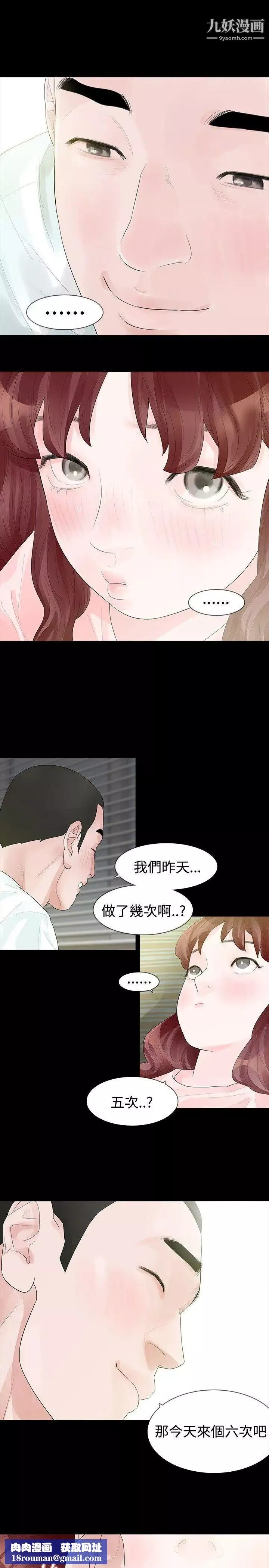 玩火-第33话-会长说要见妳 - 图片 15