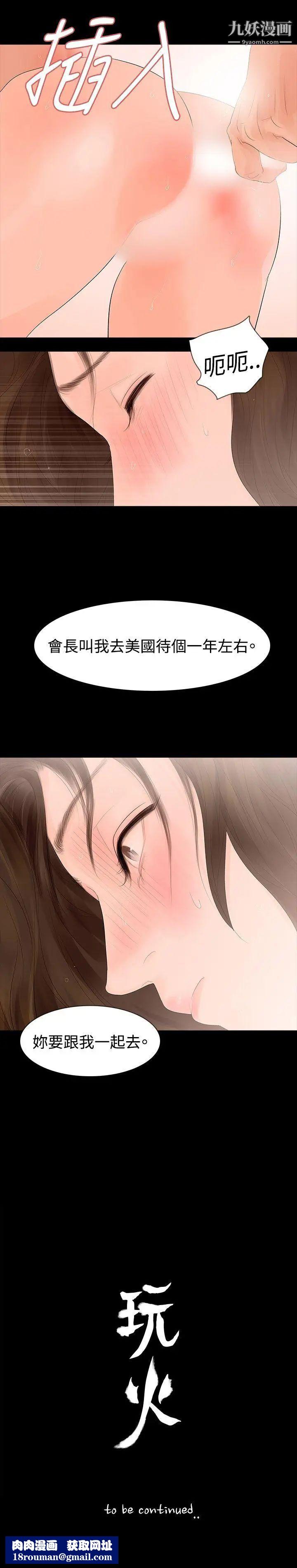 玩火第33话-会长说要见妳