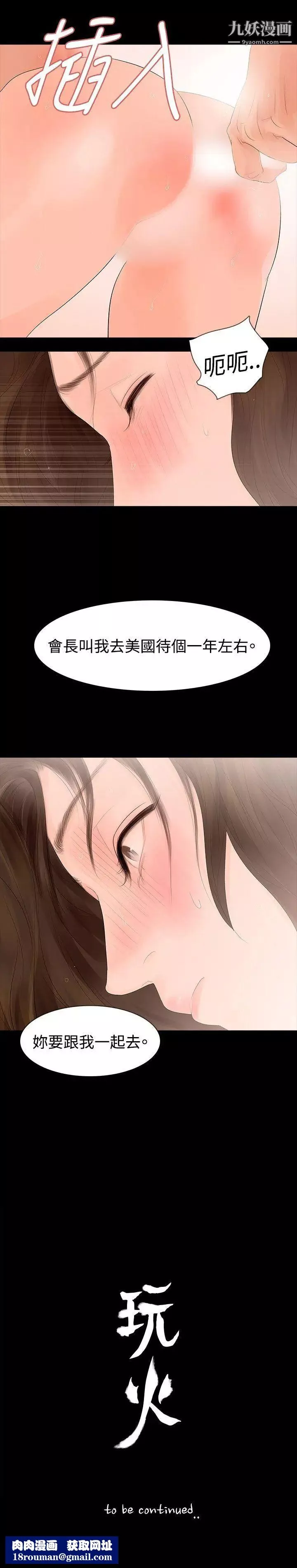 玩火-第33话-会长说要见妳 - 图片 27