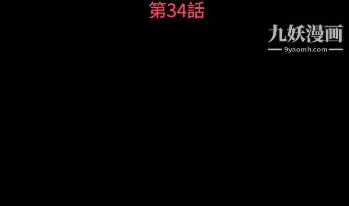玩火-第34话-马上过来 - 图片 3