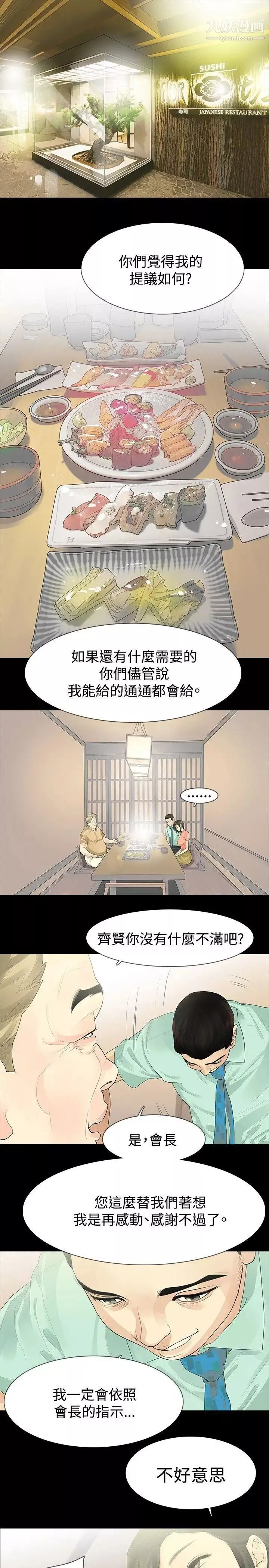 玩火-第34话-马上过来 - 图片 12