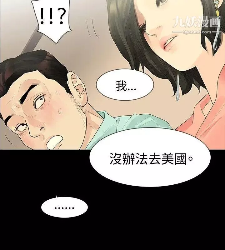 玩火-第34话-马上过来 - 图片 13