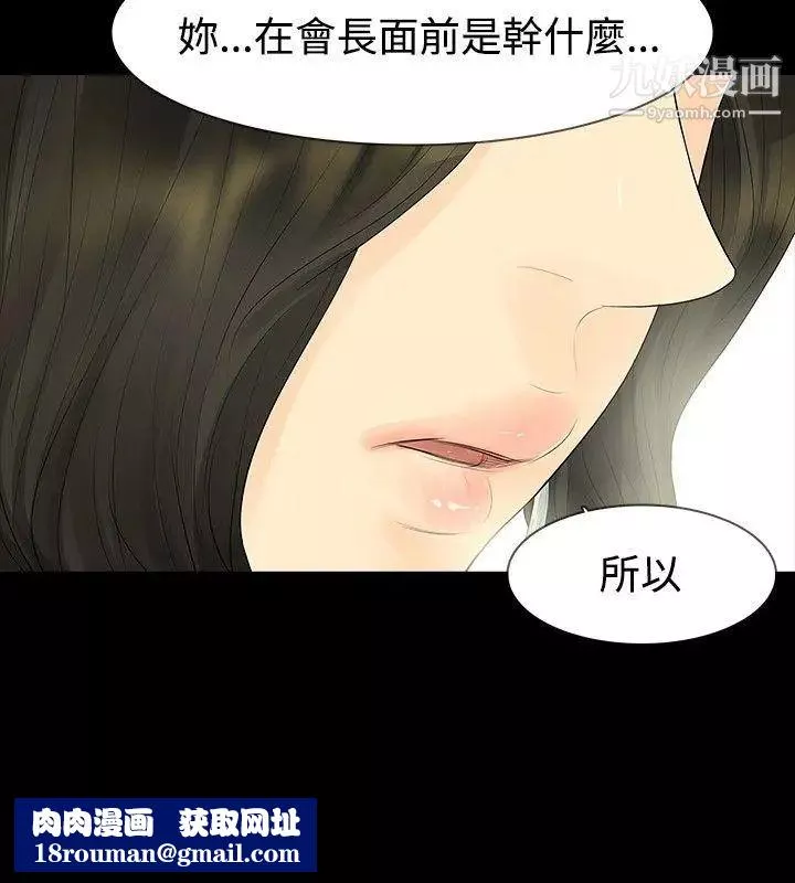 玩火-第34话-马上过来 - 图片 15