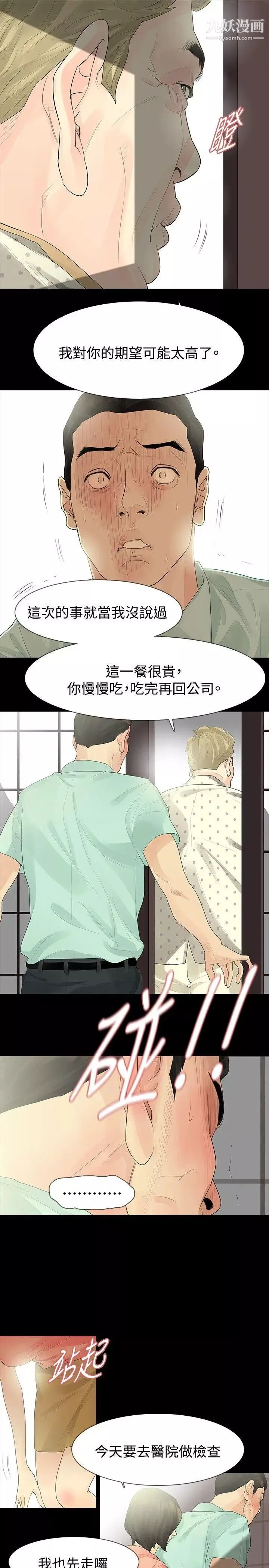 玩火第34話-馬上過來