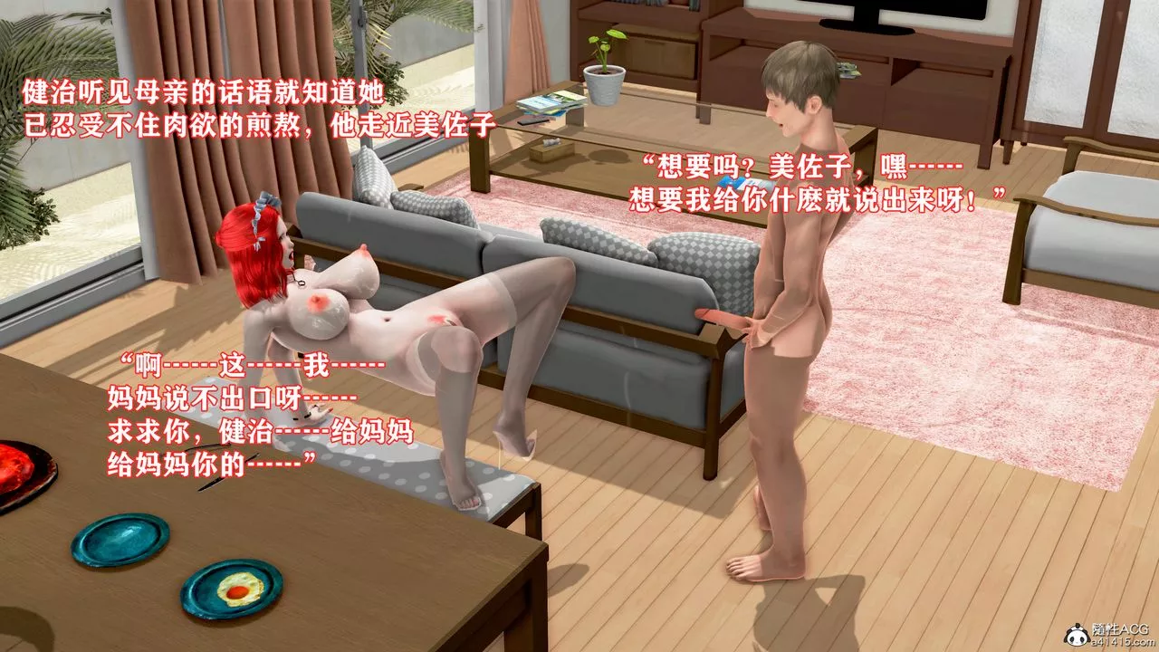 [3D]肉欲熟母短篇-第02话 - 图片 50