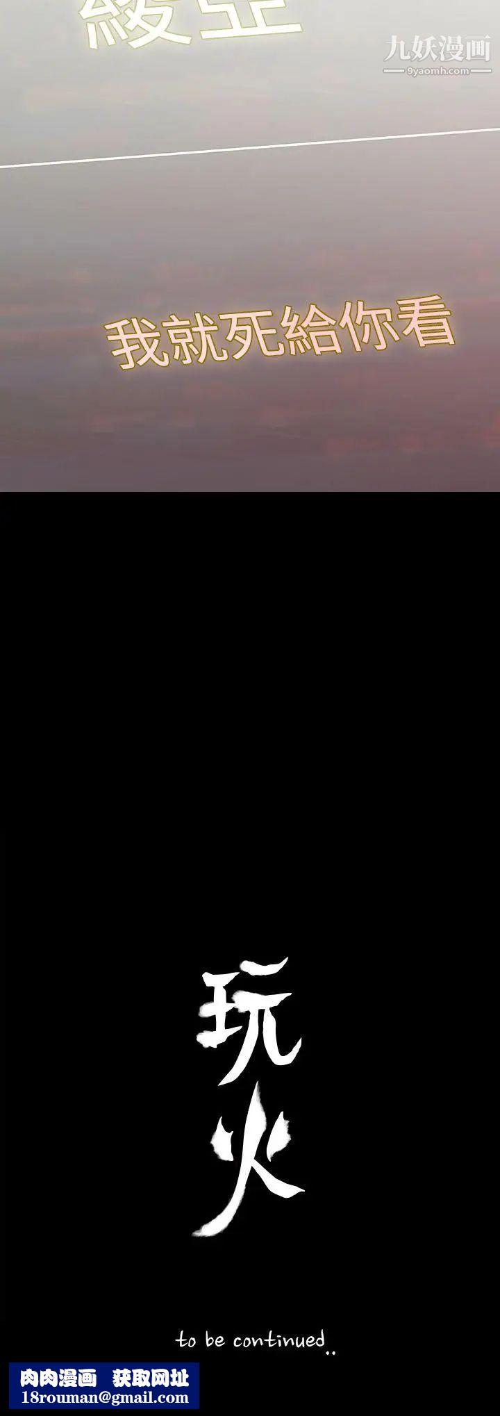 玩火第34话-马上过来