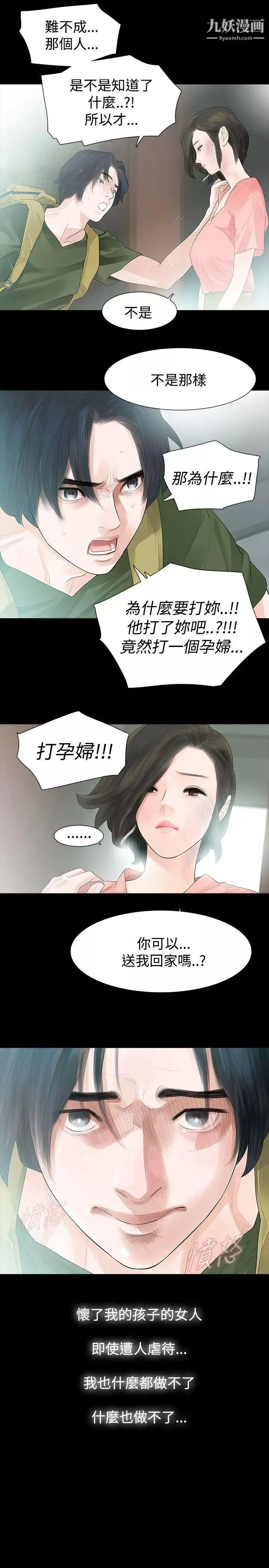 玩火-第35话-求求你别走... - 图片 7