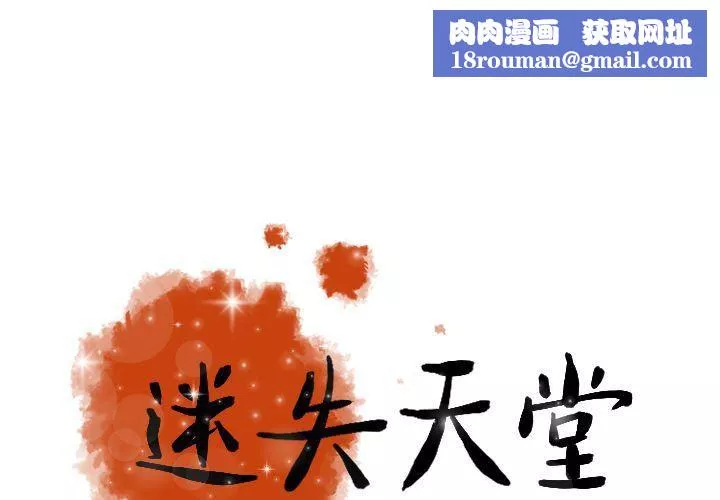 迷失天堂第11話