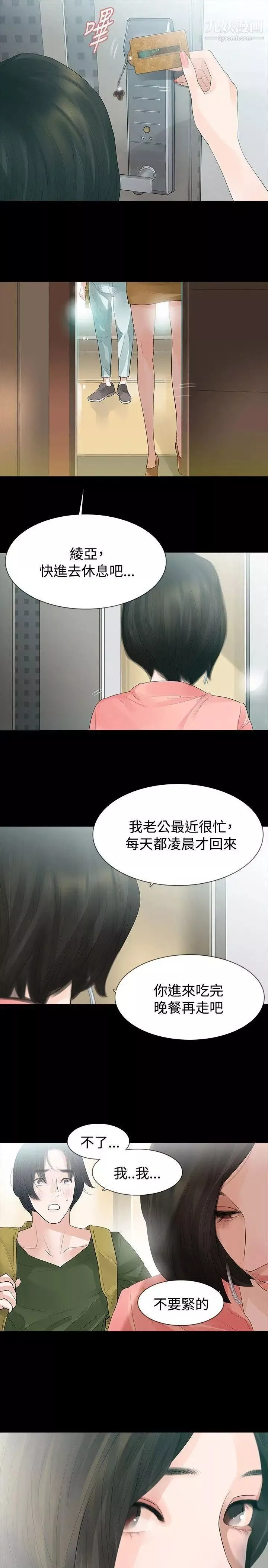 玩火-第35话-求求你别走... - 图片 9