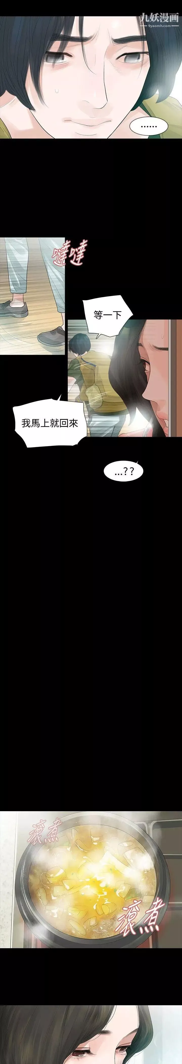 玩火第35話-求求你別走...
