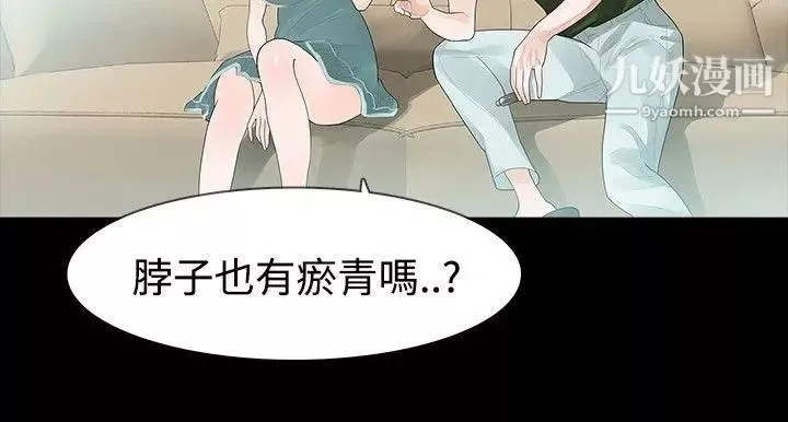 玩火第35話-求求你別走...