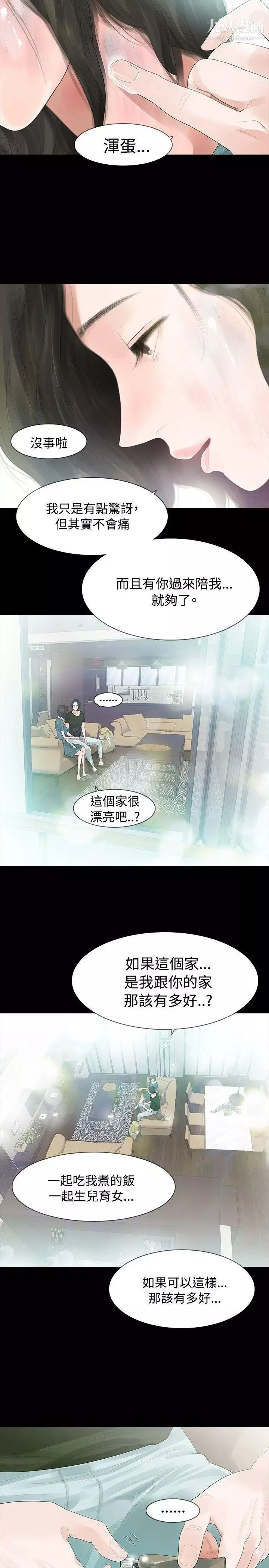 玩火第35話-求求你別走...