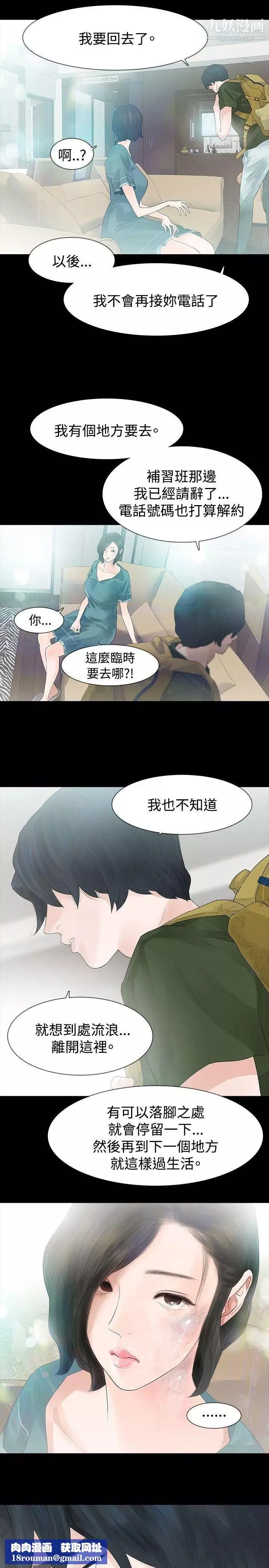 玩火-第35话-求求你别走... - 图片 17