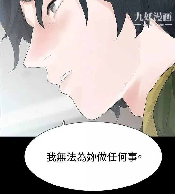 玩火第35話-求求你別走...
