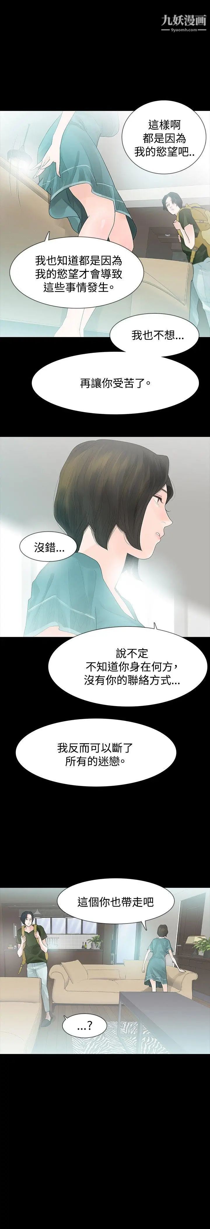 玩火第35話-求求你別走...