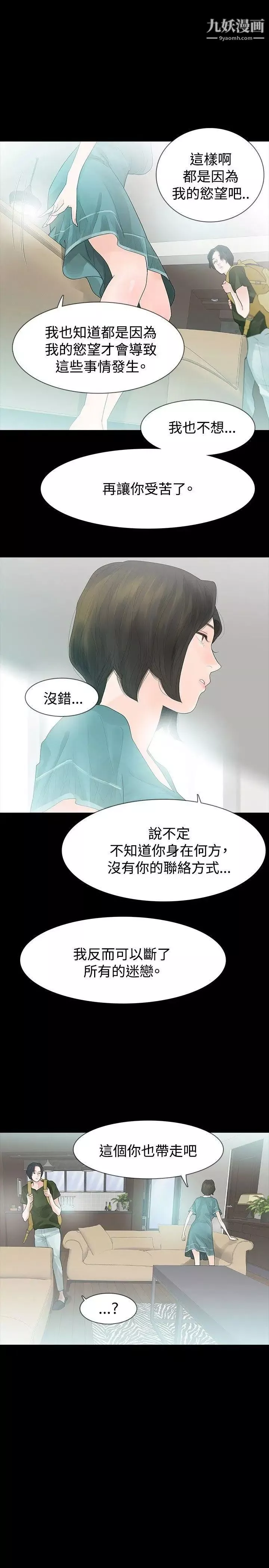玩火第35話-求求你別走...