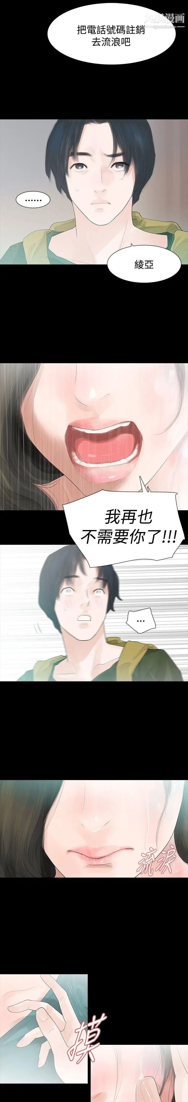 玩火第35話-求求你別走...