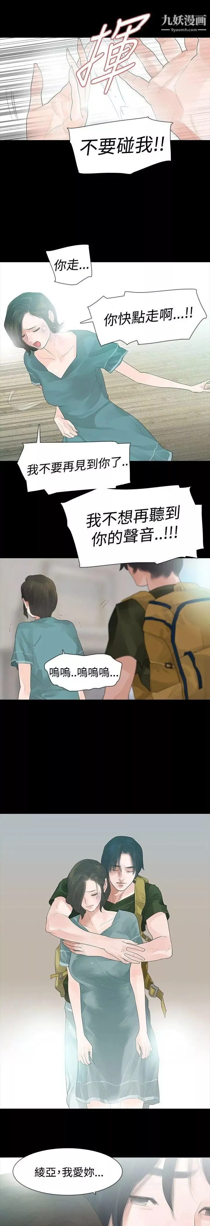 玩火-第35话-求求你别走... - 图片 25