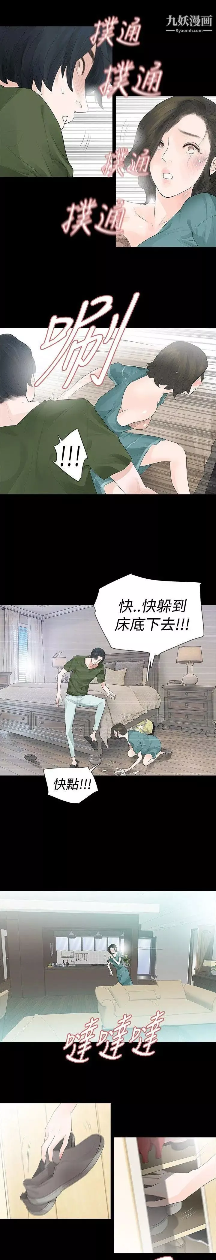 玩火-第36话-快点到床下 - 图片 10
