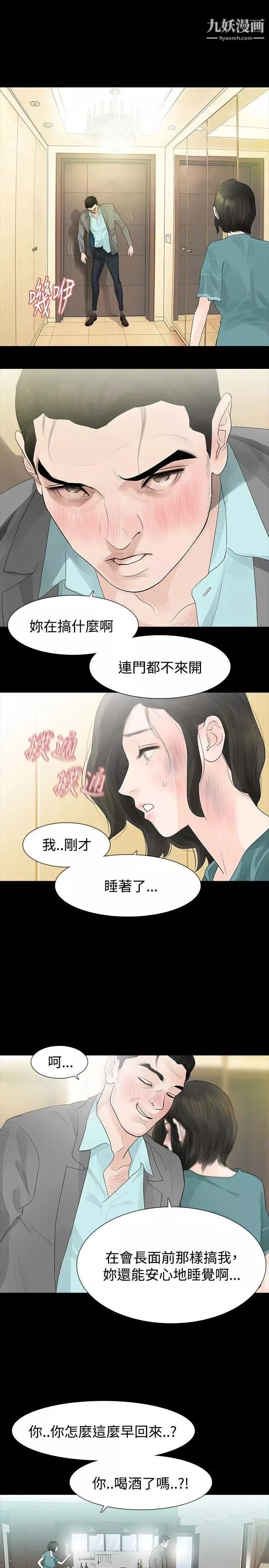 玩火-第36话-快点到床下 - 图片 12