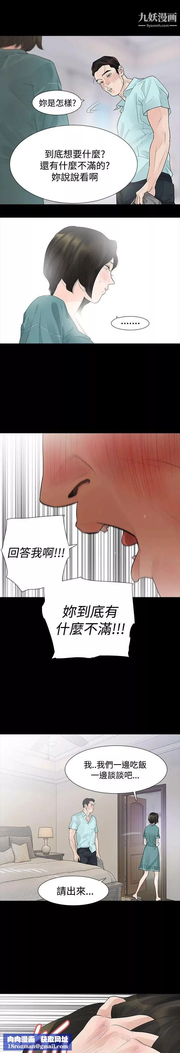 玩火第36話-快點到床下