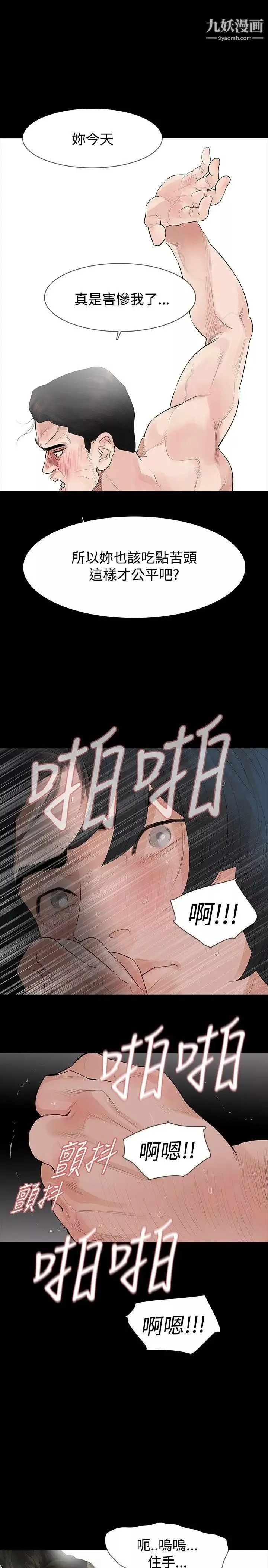 玩火-第36话-快点到床下 - 图片 22