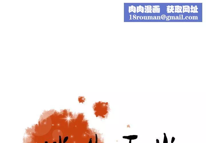 迷失天堂-第12话 - 图片 1