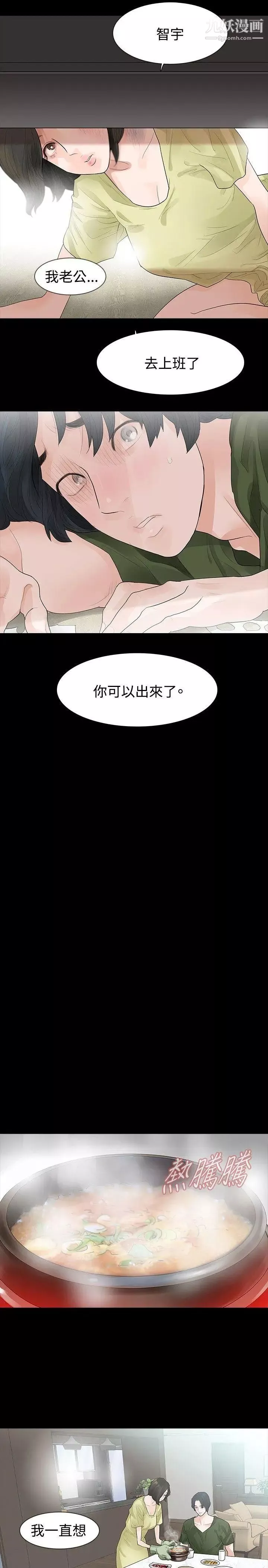 玩火-第37话-孩子的爸爸 - 图片 9