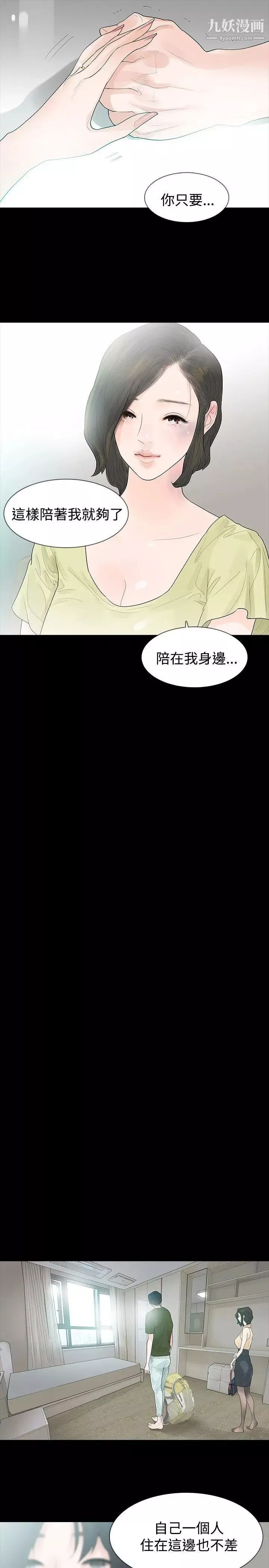玩火-第37话-孩子的爸爸 - 图片 13