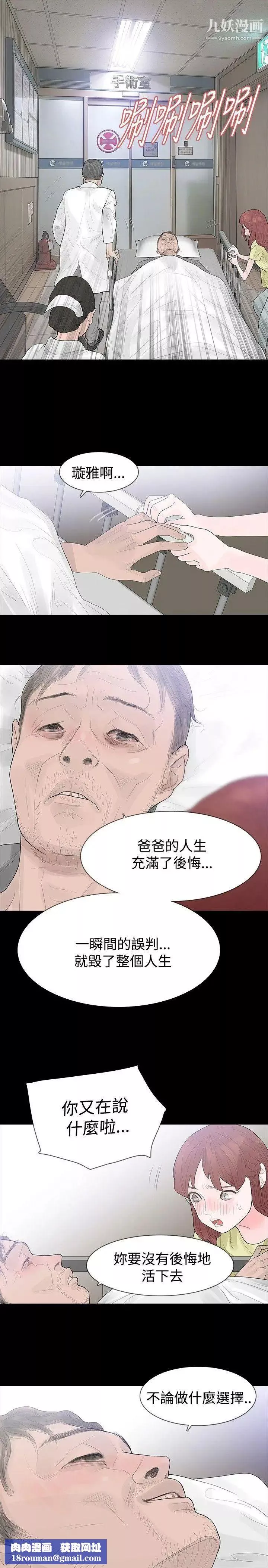玩火-第37话-孩子的爸爸 - 图片 17