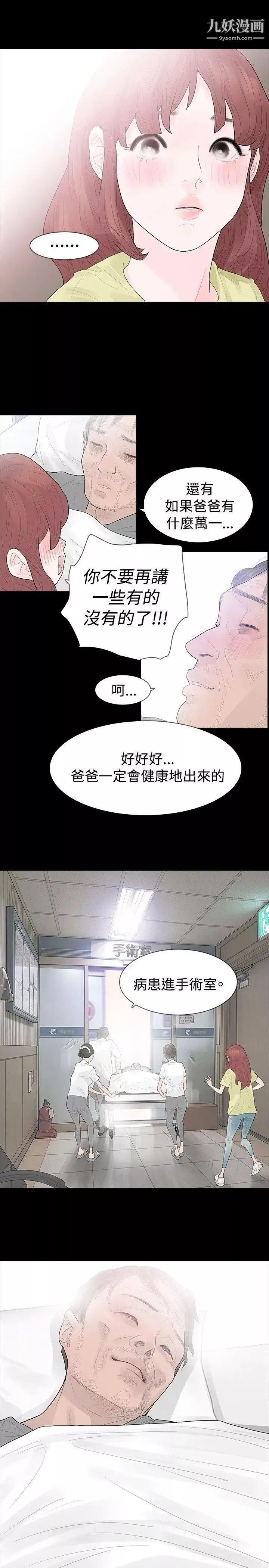 玩火-第37话-孩子的爸爸 - 图片 19