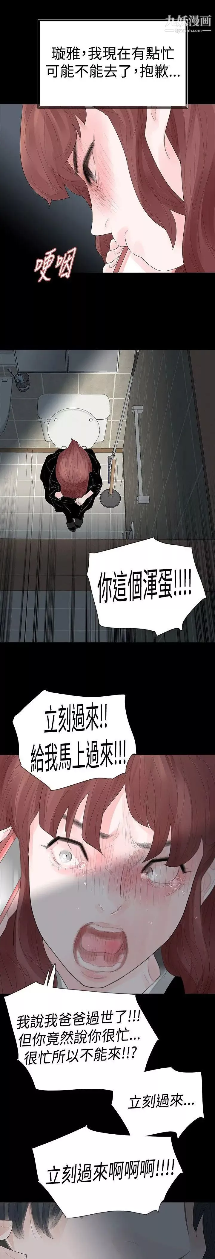 玩火第37話-孩子的爸爸