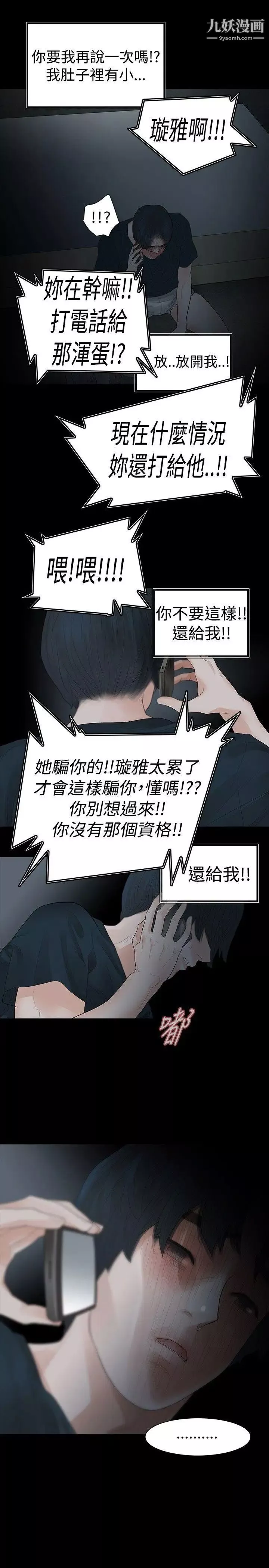 玩火-第38话-拿掉... - 图片 5