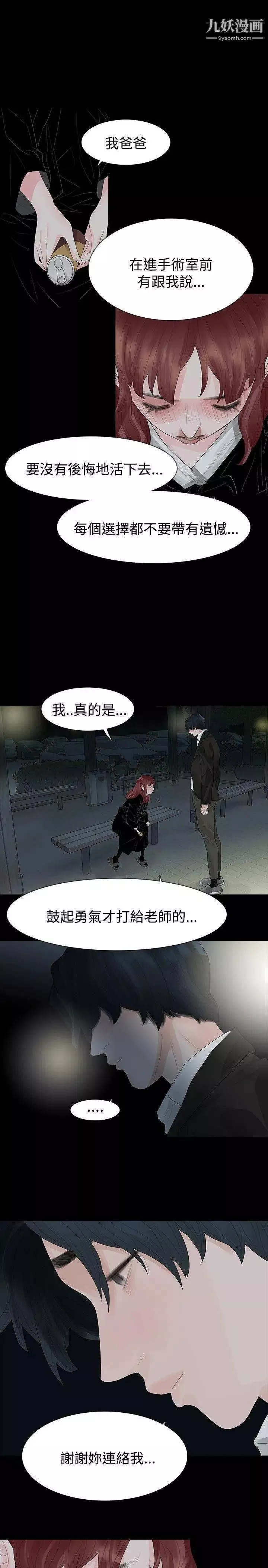 玩火-第38话-拿掉... - 图片 11