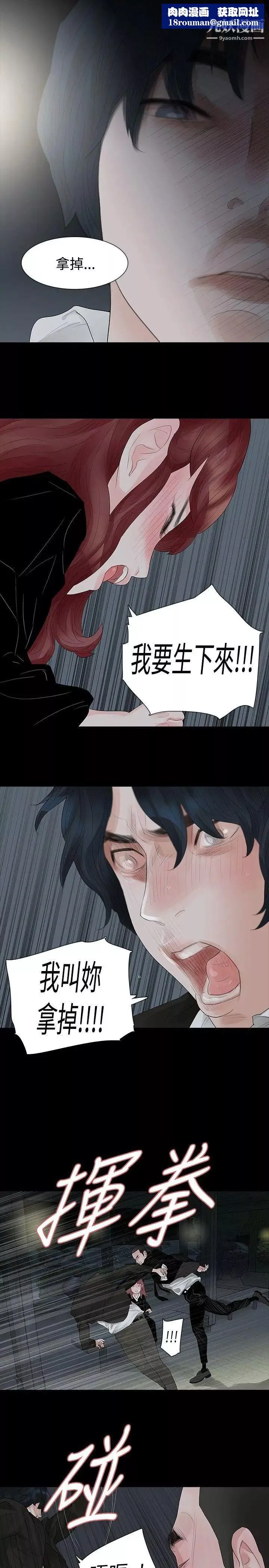 玩火-第38话-拿掉... - 图片 15