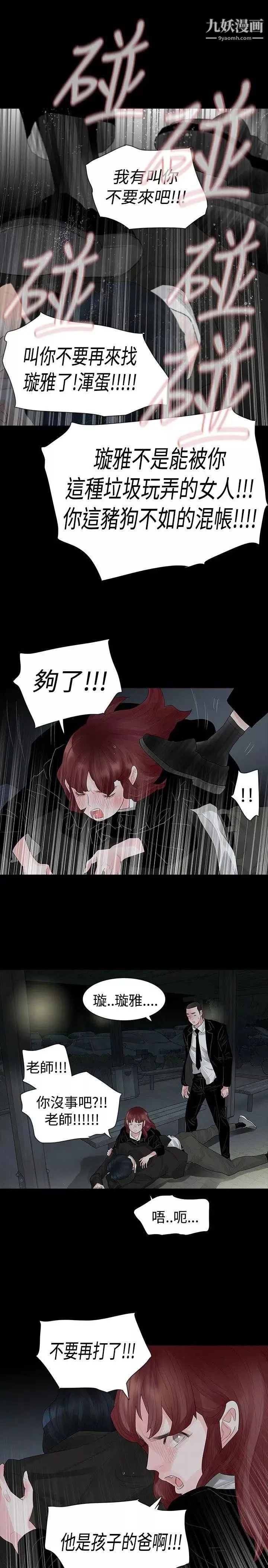 玩火-第38话-拿掉... - 图片 17