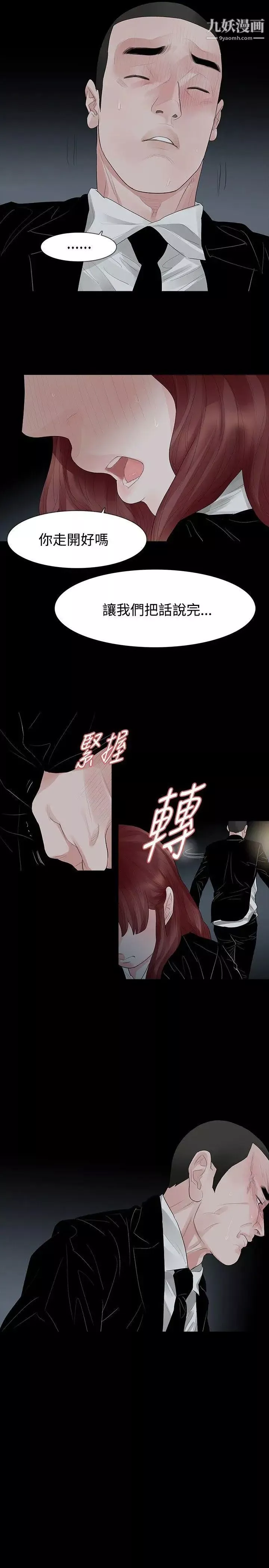 玩火第38話-拿掉...