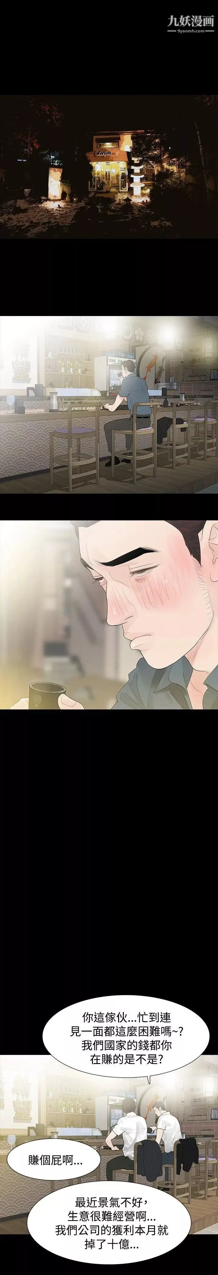 玩火第38話-拿掉...