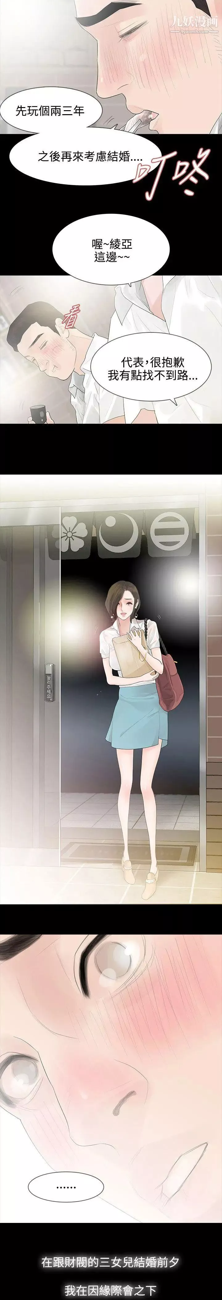 玩火-第39话-抓住那个男的 - 图片 2
