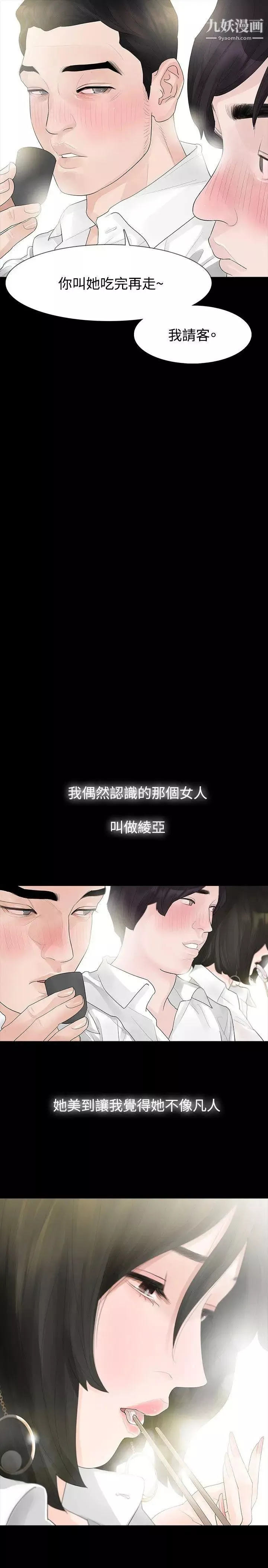 玩火-第39话-抓住那个男的 - 图片 6