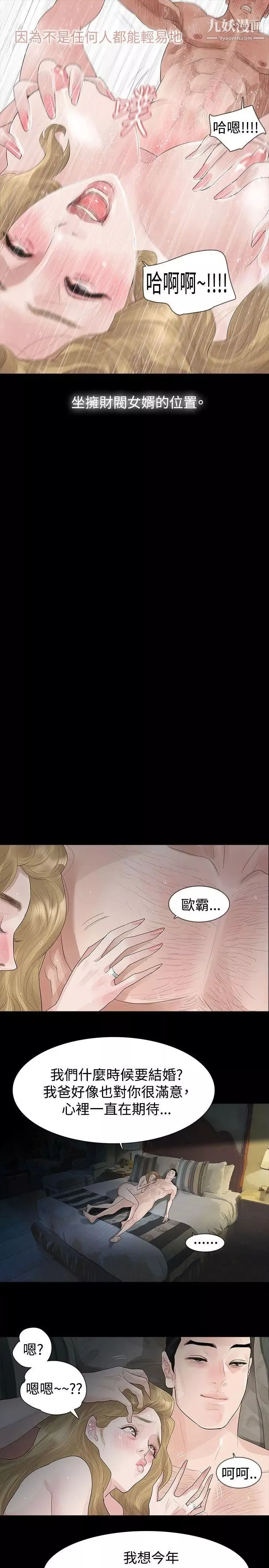 玩火-第39话-抓住那个男的 - 图片 12