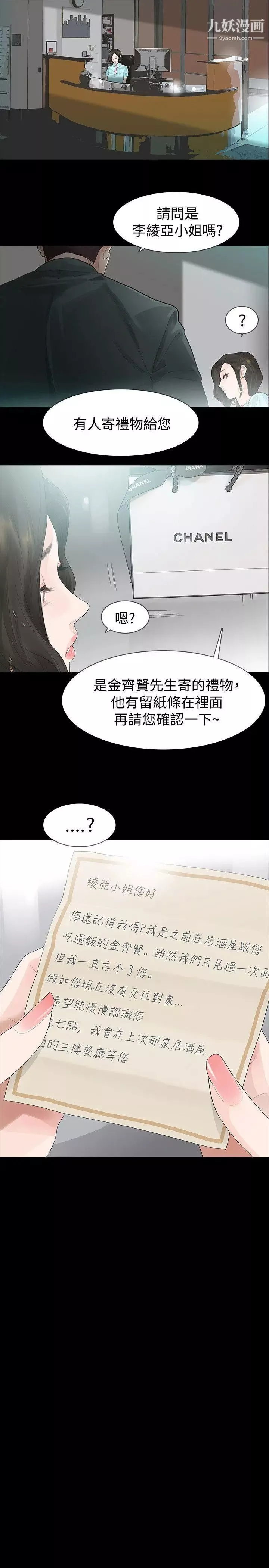 玩火第39話-抓住那個男的