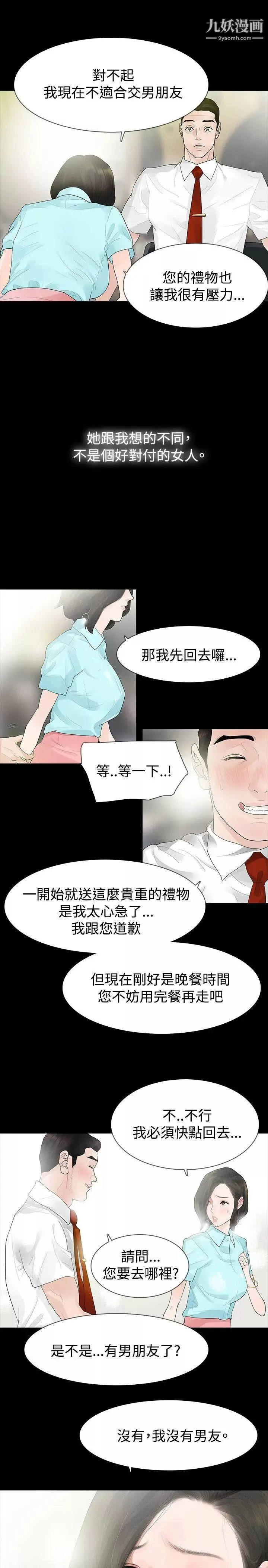 玩火-第39话-抓住那个男的 - 图片 20