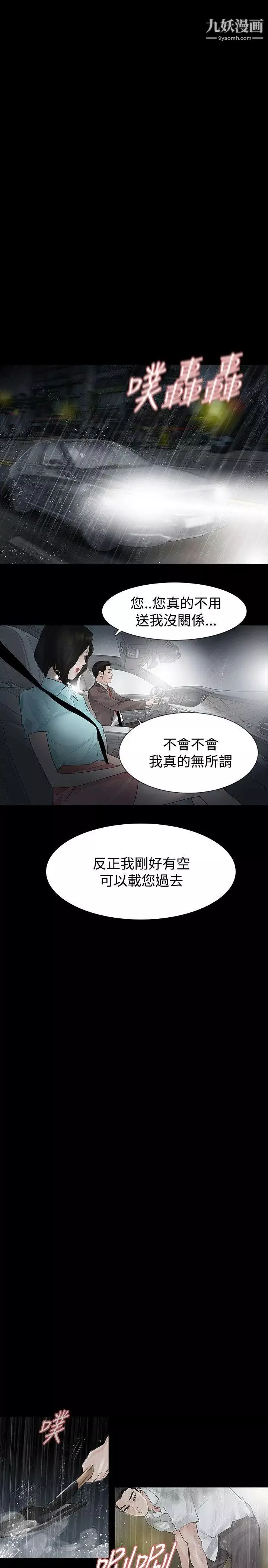 玩火-第39话-抓住那个男的 - 图片 22