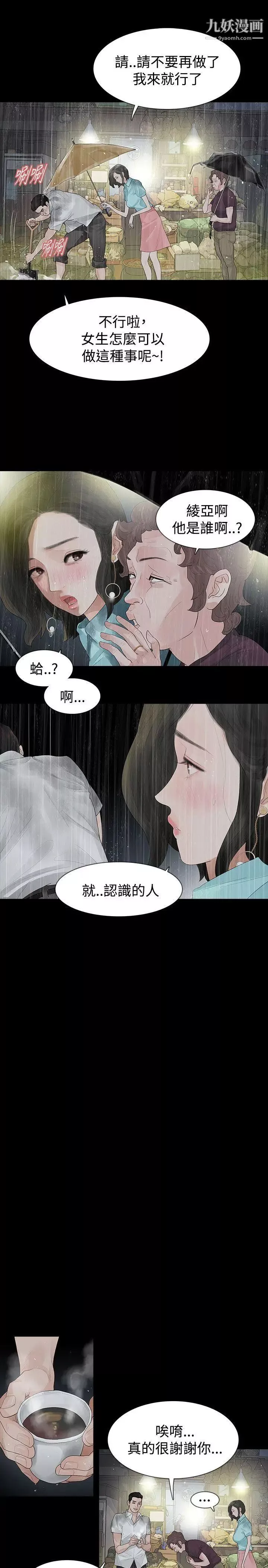 玩火-第39话-抓住那个男的 - 图片 24
