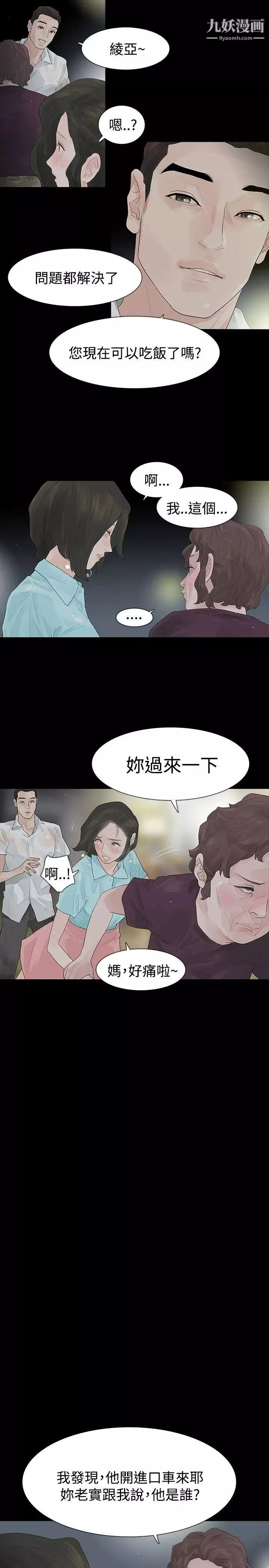 玩火-第39话-抓住那个男的 - 图片 26