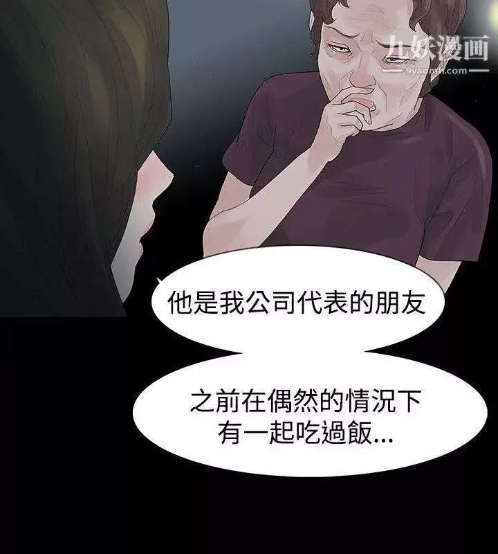 玩火第39話-抓住那個男的
