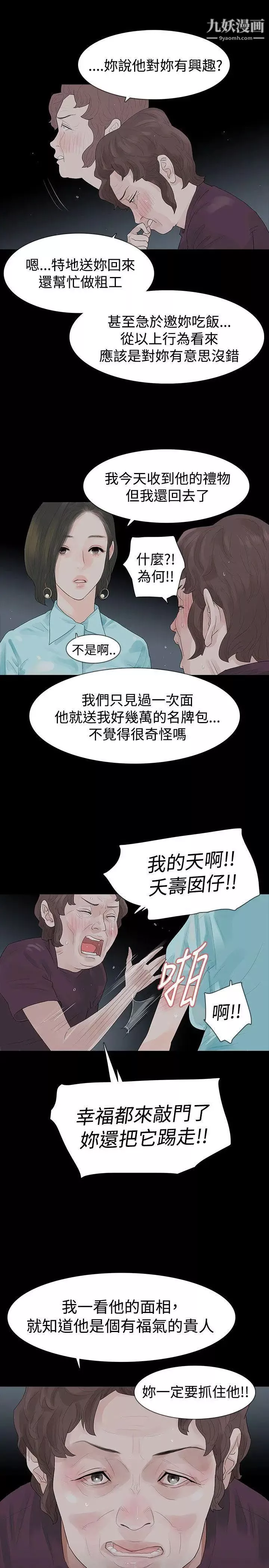 玩火-第39话-抓住那个男的 - 图片 28