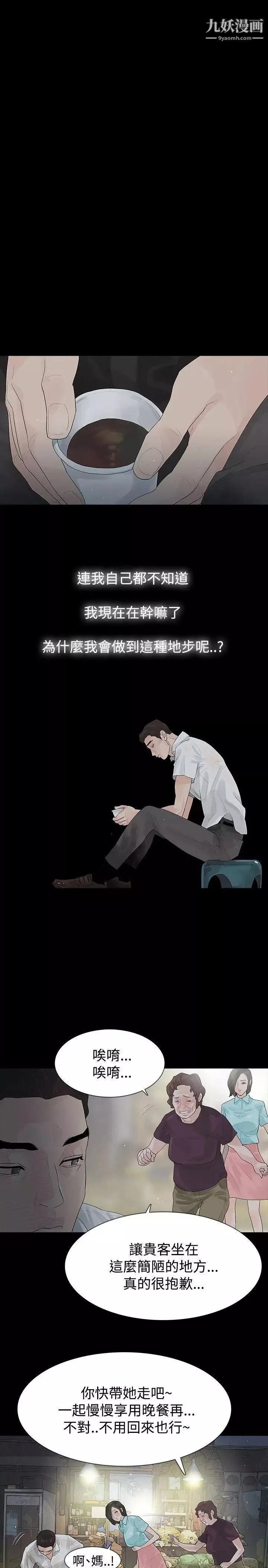 玩火第39話-抓住那個男的