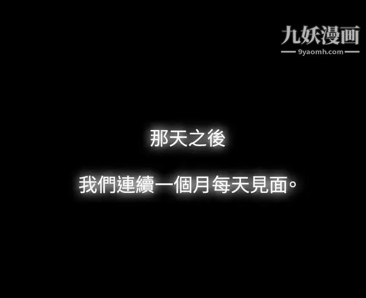 玩火-第40话-都是因为你 - 图片 6